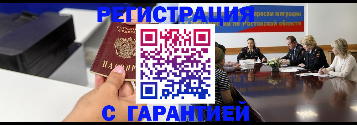 временная регистрация купить в Торжоке